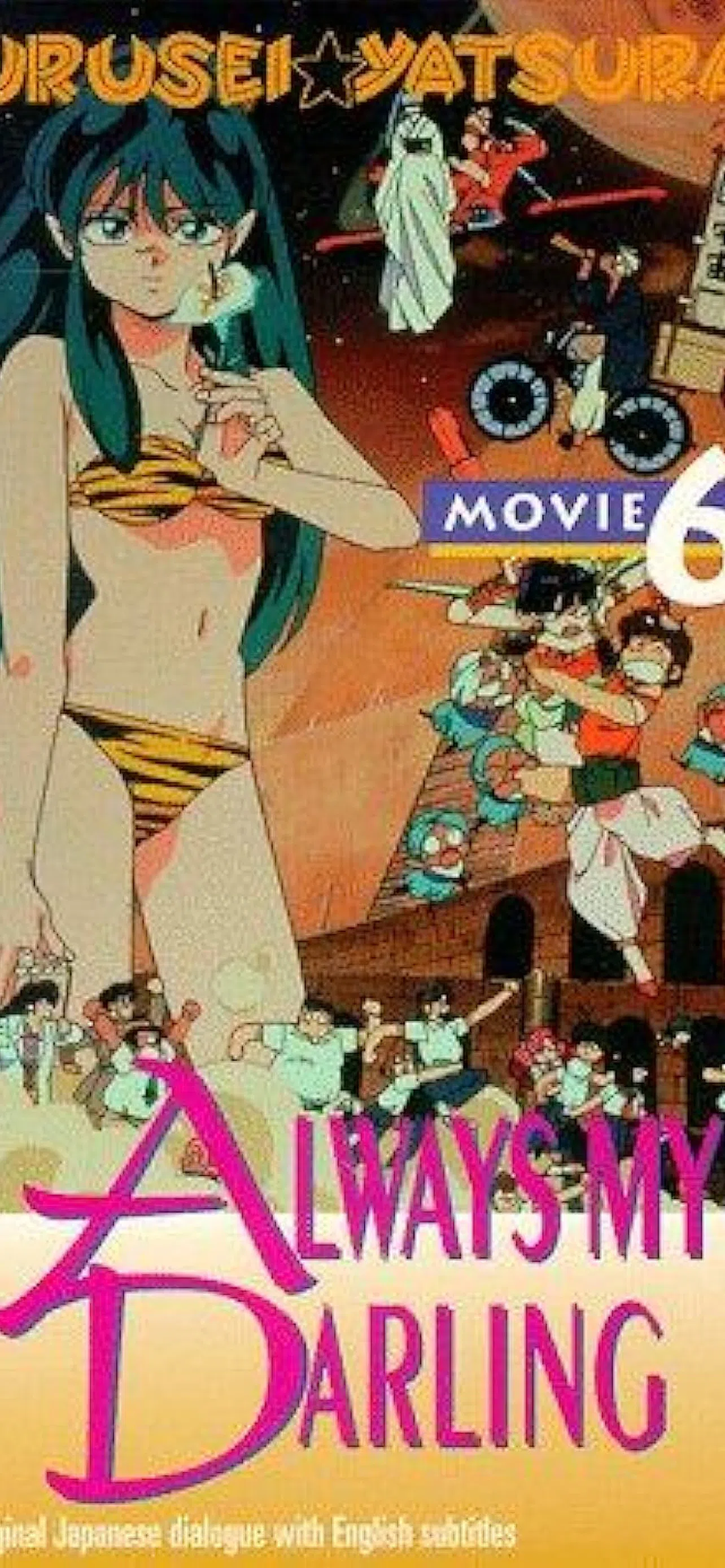 Urusei Yatsura 2: Beautiful Dreamer
